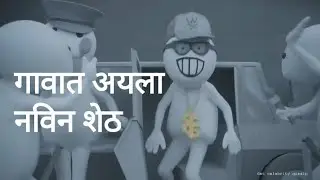 Gavat Ayla Navin Shet. Agri comedy videos. ZooZoo reloaded 2020.