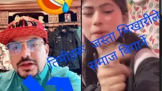 Oli king tiktok live controversy with Ritu basnet🤣🤣😅