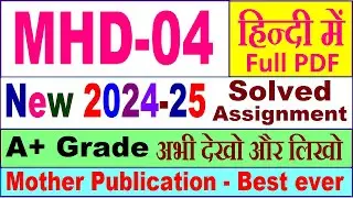 MHD 04 solved assignment 2024-25 || mhd 04 solved assignment 2025 || mhd4 2024-25