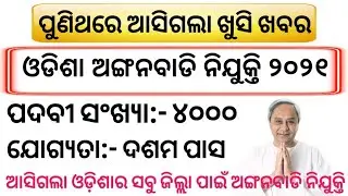 Odisha Anganwadi Recruitment 2021. Odisha 10th Pass Anganwadi Job 2021. Odisha New Govt. Job 2021.