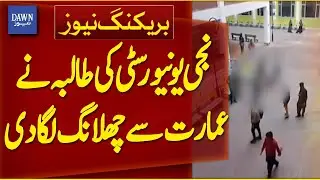 Lahore: Private University Student Jumps from Building | Breaking News | Dawn News