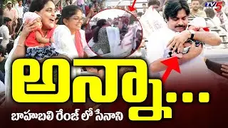 సేనాని నిదర్శనం | Crazy Moment In Janasena Varahi Road Show | Pawan Kalyan | TV5 News Digital