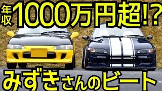 [ホンダビート]20代で年収1000万円超！？ホンダ ビートを愛する若きオーナーみずきさんとその愛車紹介＆NOSビート試乗インプレッション！