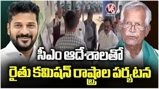 Farmers Commission Touring Various States | Kodanda Reddy | V6 News