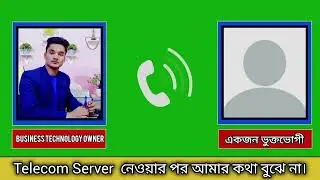 Telecom Server নেওয়ার পর সার্ভিস কেমন হয় দেখুন || ব্যবসা হবে এভাবে?