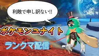 ポケモンユナイト　ランクマ利敵調査