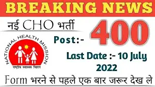 New CHO Vacancy || Post:- 400 || Apply Now