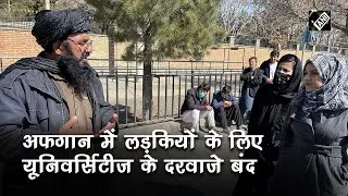 Afghanistan में लड़कियों के लिए University के दरवाजे बंद, Taliban ने लगाया बैन, America ने की निंदा