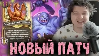 Первая катка в новом мини патче - Сильвернейм - SilverName Best Moments Hearthstone