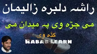 Rasha Dilbara -Zaliman Me Jarawe - Rabab Learning Lesson