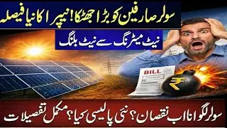 Breaking News|Net Metering Ends in Pakistan|Massive Blow to Solar Users|New Billing System Explained