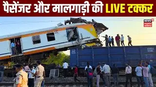 Chhattisgarh Train Accident Live: पैसेंजर और मालगाड़ी की LIVE टक्कर | Breaking Bilaspur Train Hadsa