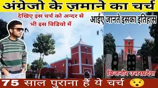 अंग्रेजो के ज़माने का चर्च |😱| Church Bijnor || 75 साल पुराना चर्च |😯| Happy Christmas Day|🎄| #vlogs