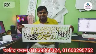 স্টেনসিল ফরমা কম দামে পেয়ে যাবেন, আমাদের কাছে painter tools shop 01839866324, 01600295752