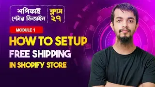 How to Setup Free Shipping & Pricing Based Free Shipping - Shopify Full Course in Bangla (Part 27)