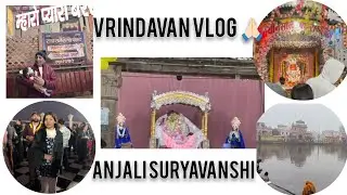 Vrindavan vlog 🙏🏻 || bhout bheed hai || #vlogs #anjalisuryavanshi