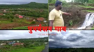 Rehabilitation Village & Kokan House !!कोकणातील पुनर्वसन गाव आखवने-भोंम!! 🌄kokani suputra 🌅🏝️🏝️