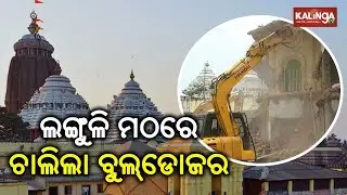 Puri: Administration Launches Eviction Drive Near Srimandir, Starts With Languli Mutt | Kalinga TV