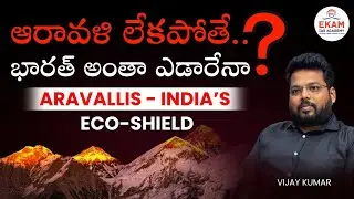 Aravalli Green Wall Project 2025 &ndash; Geography, Environment, Governance Angle | UPSC