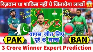 PAK vs BAN Dream11 Prediction, PAK vs BAN Dream11 Team Today, BAN vs PAK Match Prediction, Dream 11