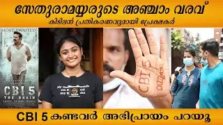 CBI 5 The Brain Movie Theatre Response | Malayalam Review | CBI 5 Theatre Public Reaction |Mammootty