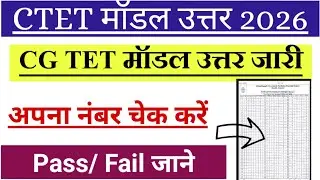 CG TET Model Answer 2026|| CG TET Ka Model Answer kaise check karen 2026 paper 1 and 2