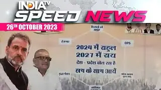 Lucknow Poster Jibe: Rahul Gandhi as next PM, Ajay Rai as UP CM |Speed News|26 October| English News