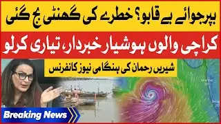 Beeper Joy Cyclone Out Of Control ? | Shireen Rehman Emergency News Conference | Breaking News