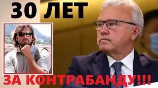 АРЕСТОВАН СЫН ГУБЕРНАТОРА АЛЕКСАНДРА УССА!