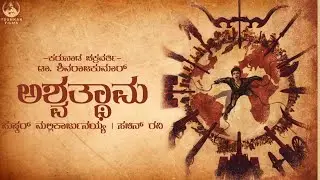 Ashwatthama First Look | Dr Shivarajkumar | Pushkar Mallikarjunaih | Sachin B Ravi | Pushkar Films |