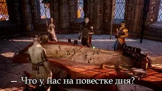 Dragon Age: Inquisition | Эльф-маг | 40 ► Много задач и много планов
