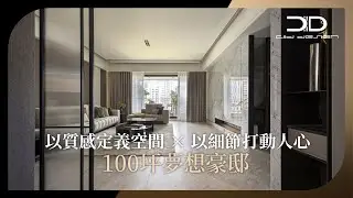 #現代風 都會時尚與綠意共存，企業主一眼心動的豪邸之選！  #綵韻室內設計  吳金鳳、范志聖、陳慧敏