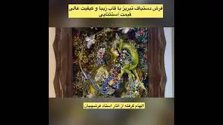 Farshchian handwoven tableau rug , insta : Persian.rug.uk