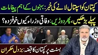 Imran Khan's Health Update Sparks Reactions: Family Speaks Out || Imran Riaz Khan VLOG