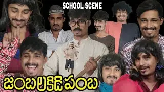 Jambalakidi Pamba School Scene 😂🤣| Kota, Babu Mohan, ali, Brahmanandam comedy | #TeluguComedy