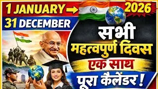सभी महत्वपूर्ण दिवस एक वीडियो में | Complete Important Days List | GK GS Hindi