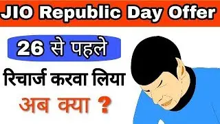 If Recharged Before 26 January 2018 | Jio Republic Day Offer | How To Get & Store Vouchers | Hindi