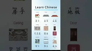study chinese - house
