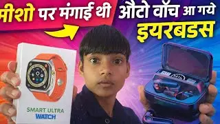 मीशो से Smart Watch मंगाई थी😱आया Earbuds | Meesho Order Fraud या गलती #shots#ShoppingReality#video 