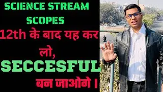 Scope after 12th science stream | how to get admission in DU jee mains| NEET | how to pass 12th 95%
