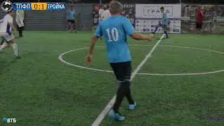 GRAND NIGHT FOOTBALL LEAGUE 2020: 1\2 ФИНАЛА. Первые матчи. ТЛФЛ-В - Тройка. Обзор матча.