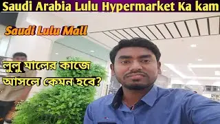 Saudi Arab LULU MARKET Ka kam Kaysha Or Salary Kitna Duty kitna Hours Overtime Milega ki nahi