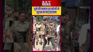 बरेली हाई अलर्ट 🚨 | 6000 जवान तैनात | 81 उपद्रवी गिरफ्तार