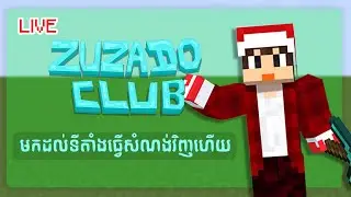 មកដល់កន្លែងធ្វើសំណង់ហើយ | play.zuzado.com