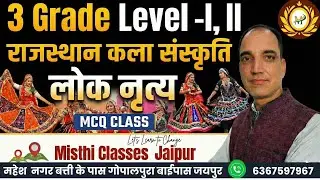 1) लोक नृत्य-2 | राज. कला एवं संस्कृति (Raj. Art & Culture) | 3rd Gr. Exam-2025 | by N.L. Jangid Sir
