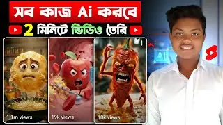Ai ভিডিও কিভাবে বানাবো🔥Text To Video Ai Free | Ai Shorts Generate | How To Make Ai Short Video Free
