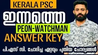 ANSWER KEY / PEON-WATCHMAN  പി എസ് സി ചോദിച്ച ഏറ്റവും പുതിയ ചോദ്യങ്ങൾ #ldc #keralpsc #answerkey