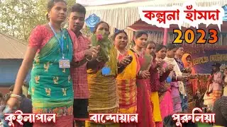 KUKU DUBUR MALA POTAM SANTALI VIDEO SONG 2023 // KALPANA HANSDA // KUILAPAL BANDUAN PURULIA