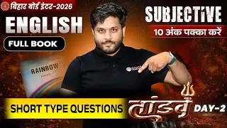 12th English Tandav Day -2 🔥 | Bihar Board Class 12th English Most Important Short Question 2026