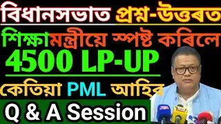 4500 LP-UP | Assembly Q & A Session | Latest Update | 4500 LP UP Merit List Soon | #assamassembly 